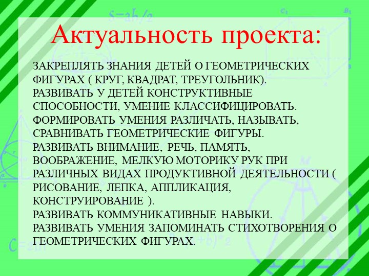 Проект педагогической деятельности по ФЭМП «Мир геометрических фигур» для средней группы в условиях ДОУ