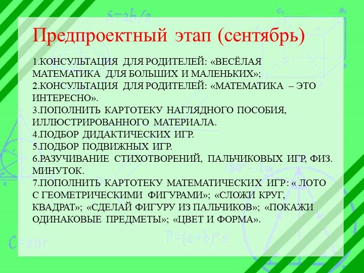 Проект педагогической деятельности по ФЭМП «Мир геометрических фигур» для средней группы в условиях ДОУ