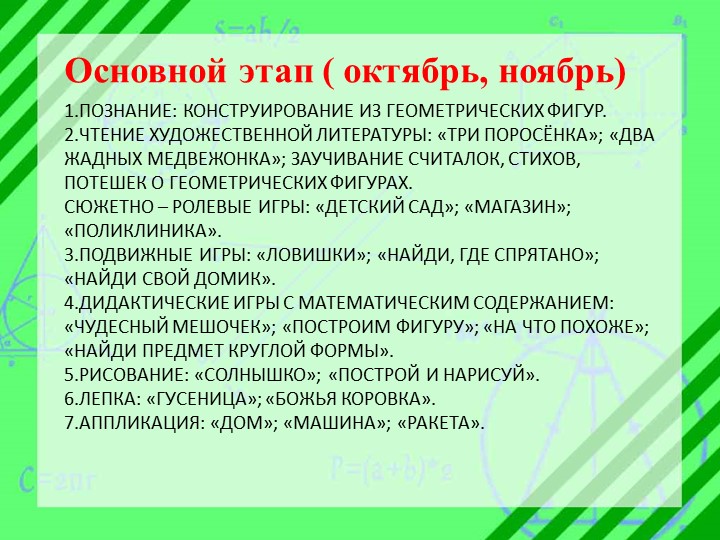 Проект педагогической деятельности по ФЭМП «Мир геометрических фигур» для средней группы в условиях ДОУ