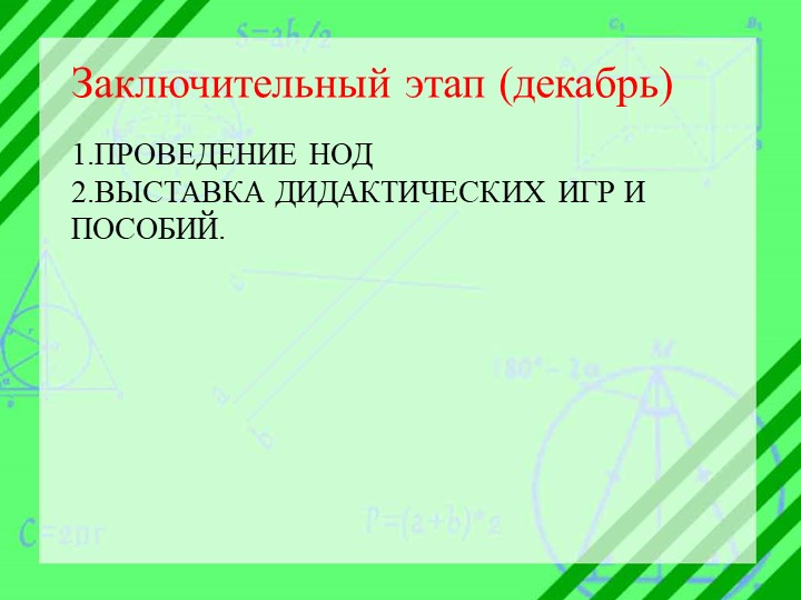 Проект педагогической деятельности по ФЭМП «Мир геометрических фигур» для средней группы в условиях ДОУ