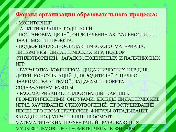 Проект педагогической деятельности по ФЭМП «Мир геометрических фигур» для средней группы в условиях ДОУ