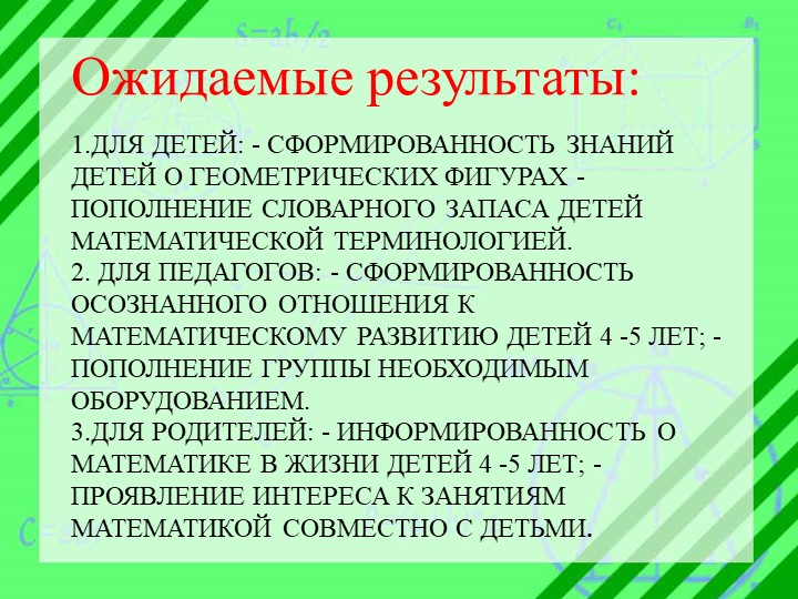 Проект педагогической деятельности по ФЭМП «Мир геометрических фигур» для средней группы в условиях ДОУ