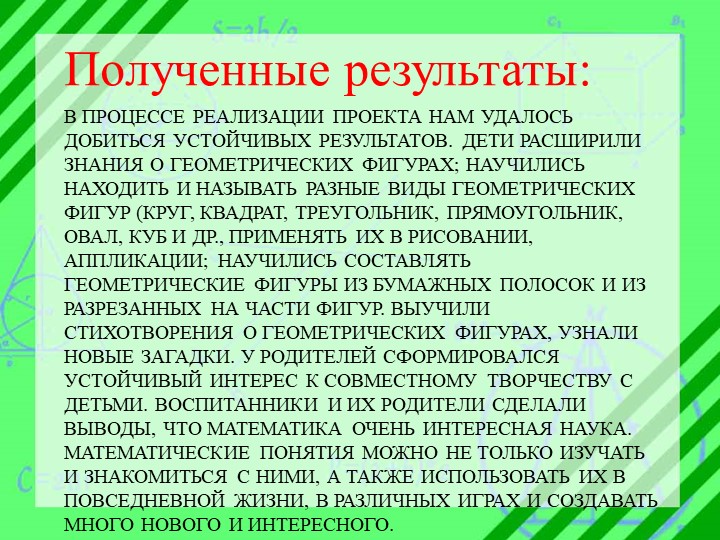 Проект педагогической деятельности по ФЭМП «Мир геометрических фигур» для средней группы в условиях ДОУ