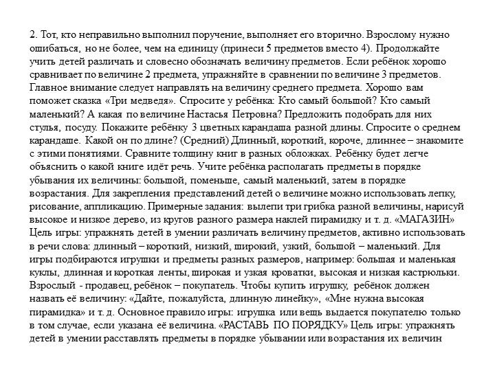 Проект педагогической деятельности по ФЭМП «Мир геометрических фигур» для средней группы в условиях ДОУ