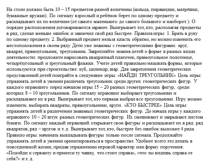 Проект педагогической деятельности по ФЭМП «Мир геометрических фигур» для средней группы в условиях ДОУ