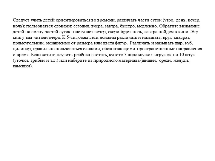Проект педагогической деятельности по ФЭМП «Мир геометрических фигур» для средней группы в условиях ДОУ