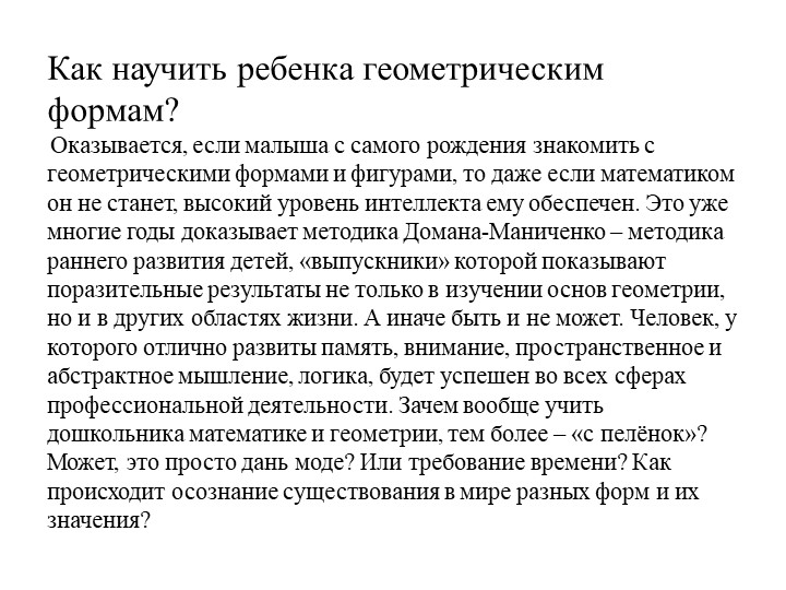 Проект педагогической деятельности по ФЭМП «Мир геометрических фигур» для средней группы в условиях ДОУ