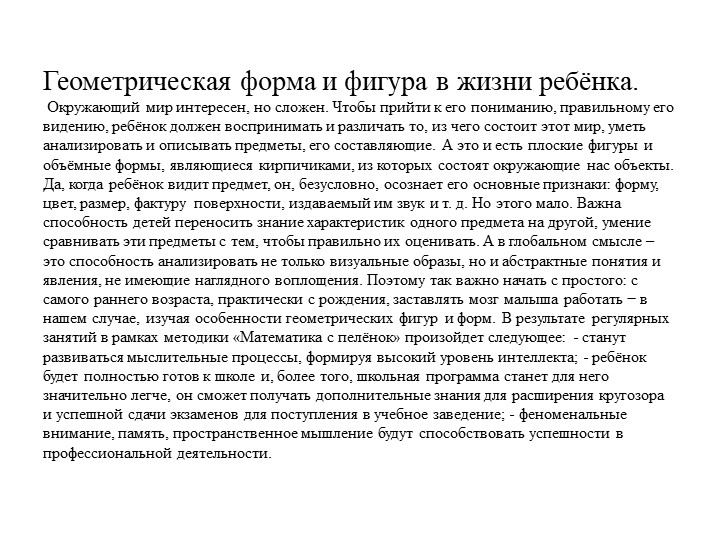 Проект педагогической деятельности по ФЭМП «Мир геометрических фигур» для средней группы в условиях ДОУ
