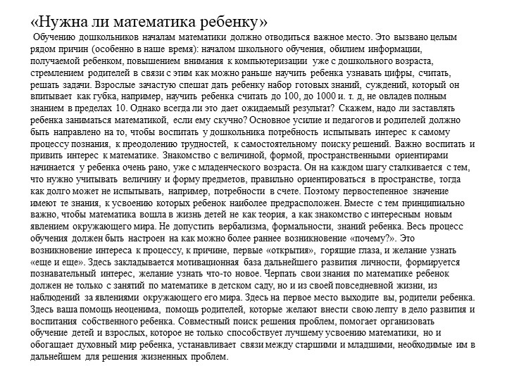 Проект педагогической деятельности по ФЭМП «Мир геометрических фигур» для средней группы в условиях ДОУ
