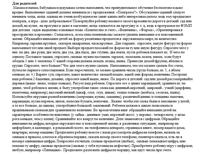 Проект педагогической деятельности по ФЭМП «Мир геометрических фигур» для средней группы в условиях ДОУ