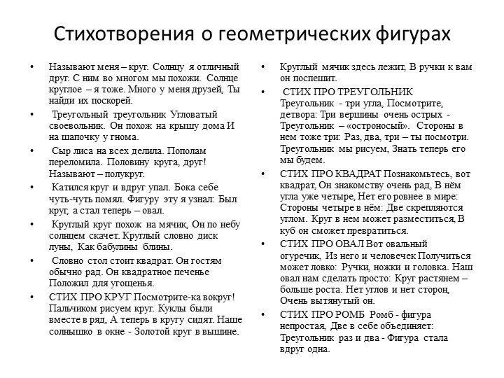 Проект педагогической деятельности по ФЭМП «Мир геометрических фигур» для средней группы в условиях ДОУ