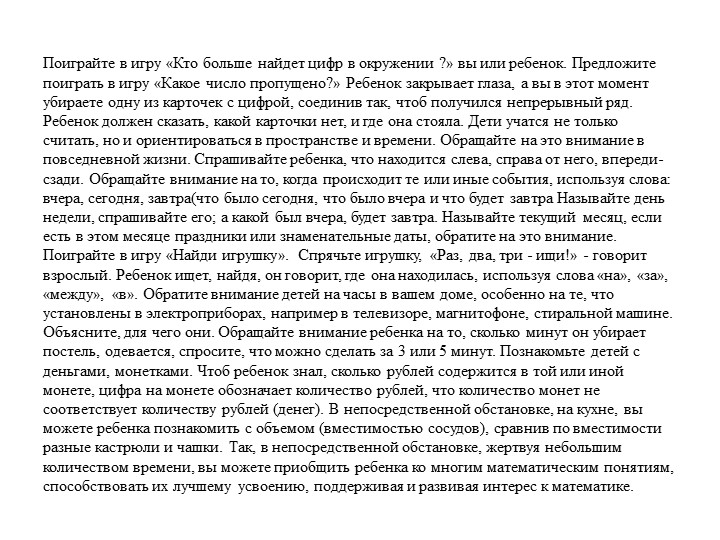 Проект педагогической деятельности по ФЭМП «Мир геометрических фигур» для средней группы в условиях ДОУ
