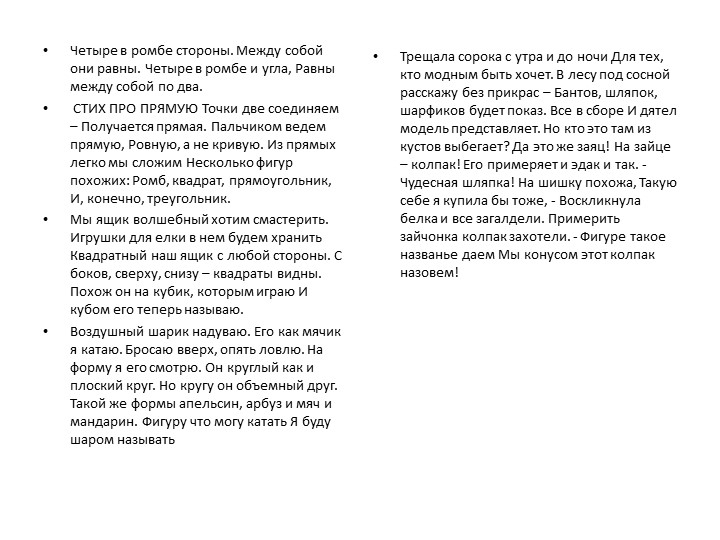Проект педагогической деятельности по ФЭМП «Мир геометрических фигур» для средней группы в условиях ДОУ