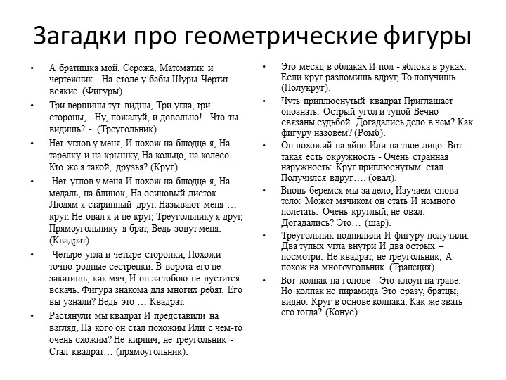 Проект педагогической деятельности по ФЭМП «Мир геометрических фигур» для средней группы в условиях ДОУ