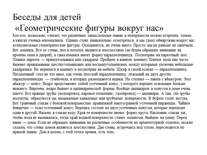 Проект педагогической деятельности по ФЭМП «Мир геометрических фигур» для средней группы в условиях ДОУ