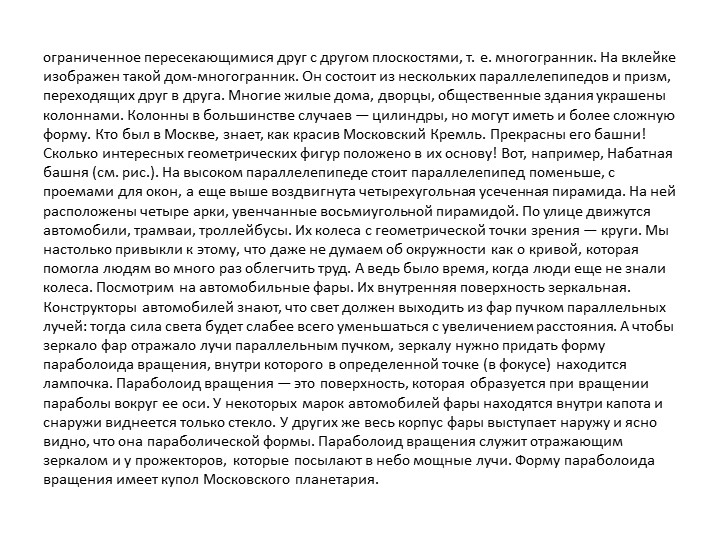 Проект педагогической деятельности по ФЭМП «Мир геометрических фигур» для средней группы в условиях ДОУ