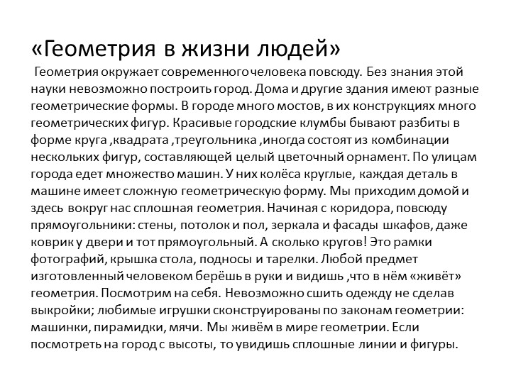 Проект педагогической деятельности по ФЭМП «Мир геометрических фигур» для средней группы в условиях ДОУ