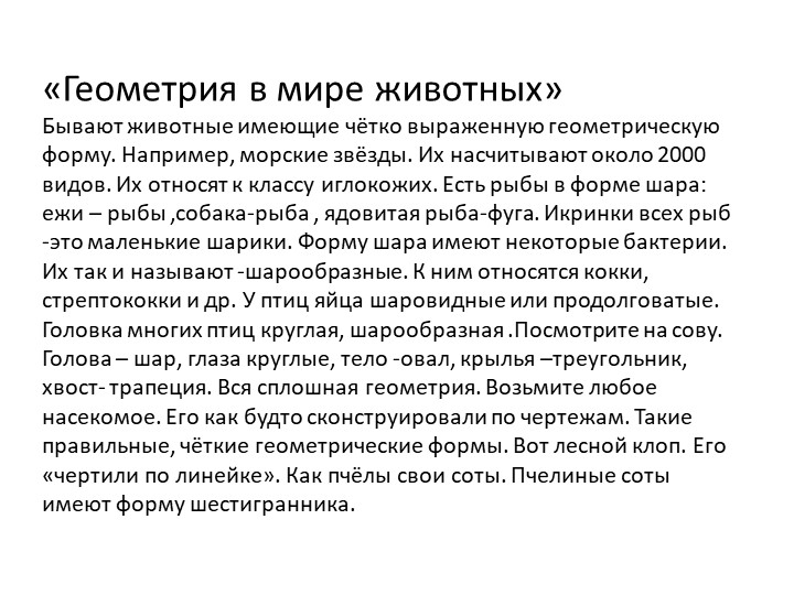 Проект педагогической деятельности по ФЭМП «Мир геометрических фигур» для средней группы в условиях ДОУ