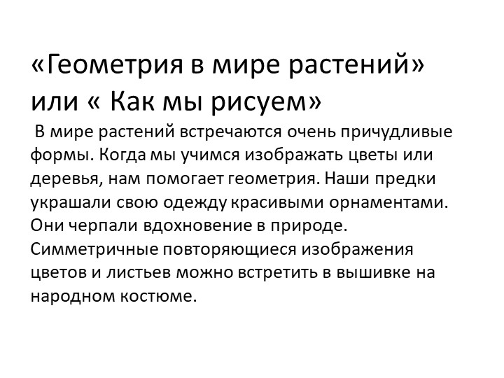 Проект педагогической деятельности по ФЭМП «Мир геометрических фигур» для средней группы в условиях ДОУ
