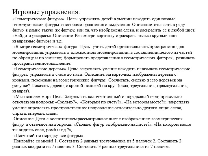 Проект педагогической деятельности по ФЭМП «Мир геометрических фигур» для средней группы в условиях ДОУ