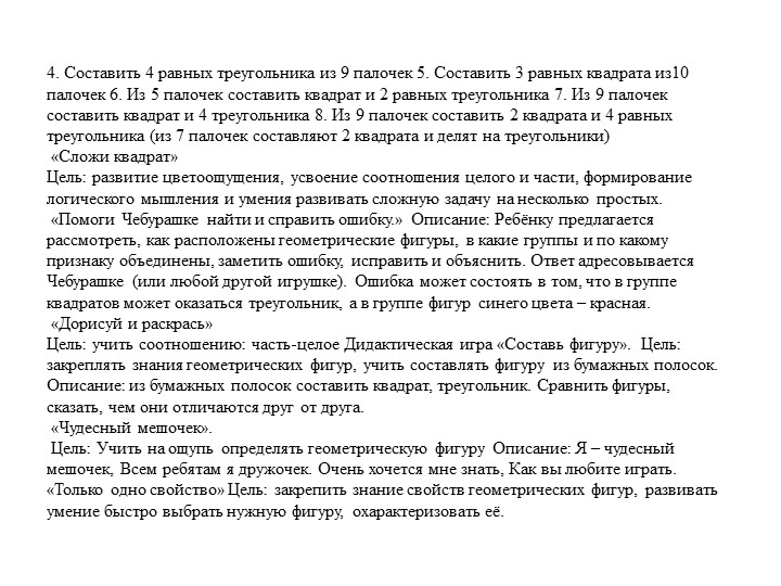 Проект педагогической деятельности по ФЭМП «Мир геометрических фигур» для средней группы в условиях ДОУ