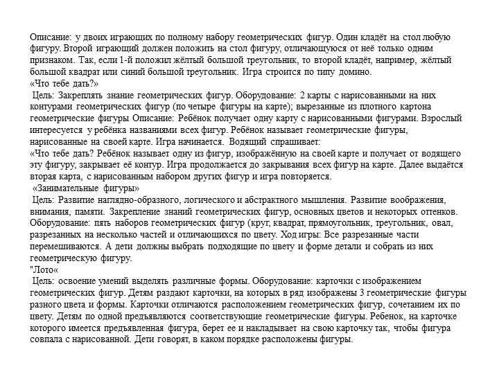 Проект педагогической деятельности по ФЭМП «Мир геометрических фигур» для средней группы в условиях ДОУ