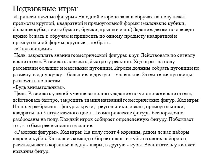Проект педагогической деятельности по ФЭМП «Мир геометрических фигур» для средней группы в условиях ДОУ