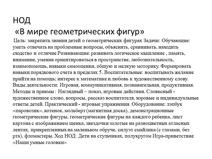 Проект педагогической деятельности по ФЭМП «Мир геометрических фигур» для средней группы в условиях ДОУ