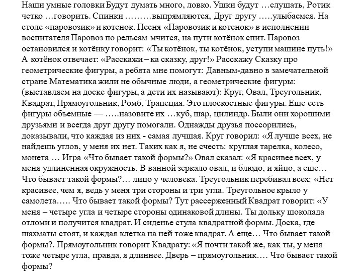 Проект педагогической деятельности по ФЭМП «Мир геометрических фигур» для средней группы в условиях ДОУ