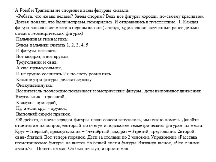 Проект педагогической деятельности по ФЭМП «Мир геометрических фигур» для средней группы в условиях ДОУ