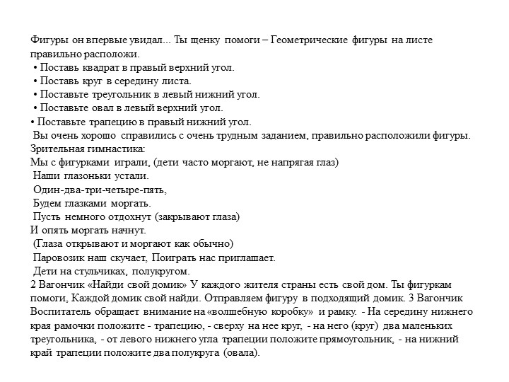 Проект педагогической деятельности по ФЭМП «Мир геометрических фигур» для средней группы в условиях ДОУ
