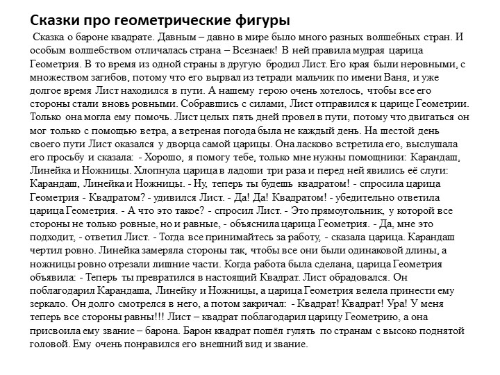 Проект педагогической деятельности по ФЭМП «Мир геометрических фигур» для средней группы в условиях ДОУ