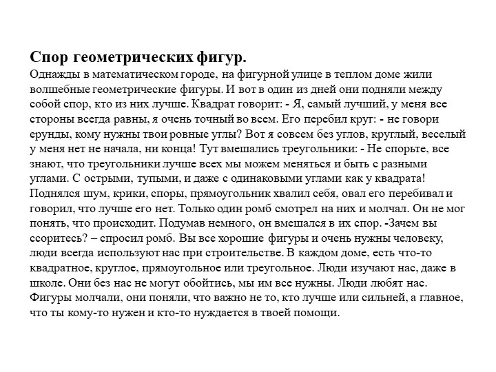 Проект педагогической деятельности по ФЭМП «Мир геометрических фигур» для средней группы в условиях ДОУ