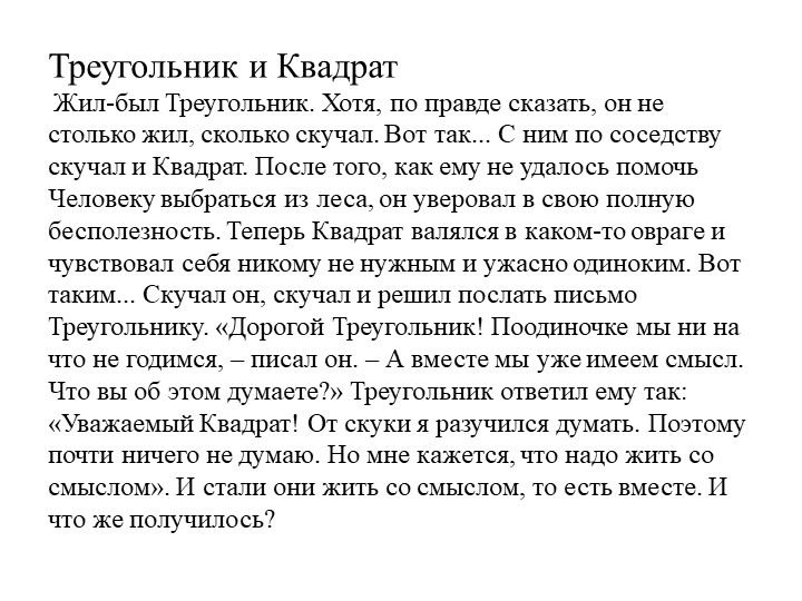 Проект педагогической деятельности по ФЭМП «Мир геометрических фигур» для средней группы в условиях ДОУ
