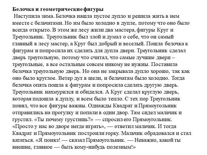 Проект педагогической деятельности по ФЭМП «Мир геометрических фигур» для средней группы в условиях ДОУ