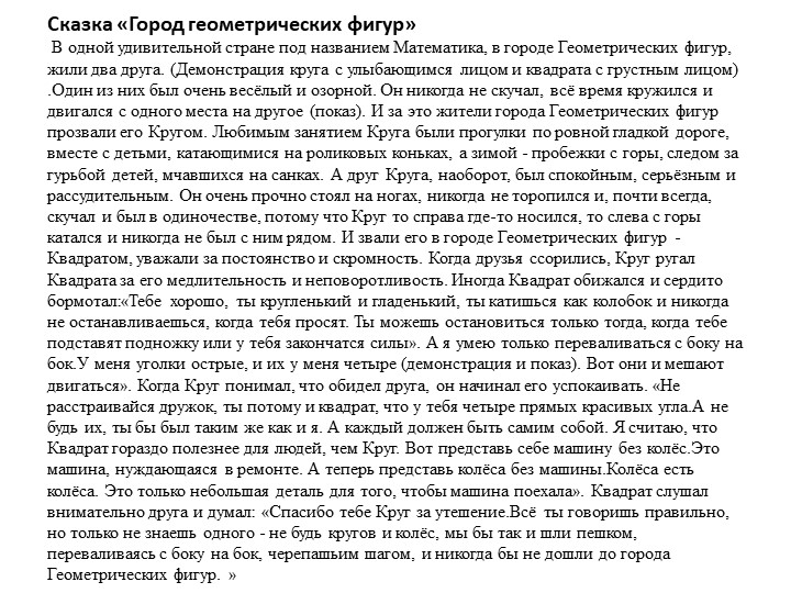 Проект педагогической деятельности по ФЭМП «Мир геометрических фигур» для средней группы в условиях ДОУ