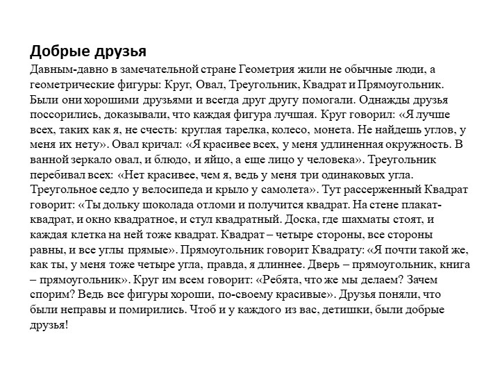 Проект педагогической деятельности по ФЭМП «Мир геометрических фигур» для средней группы в условиях ДОУ
