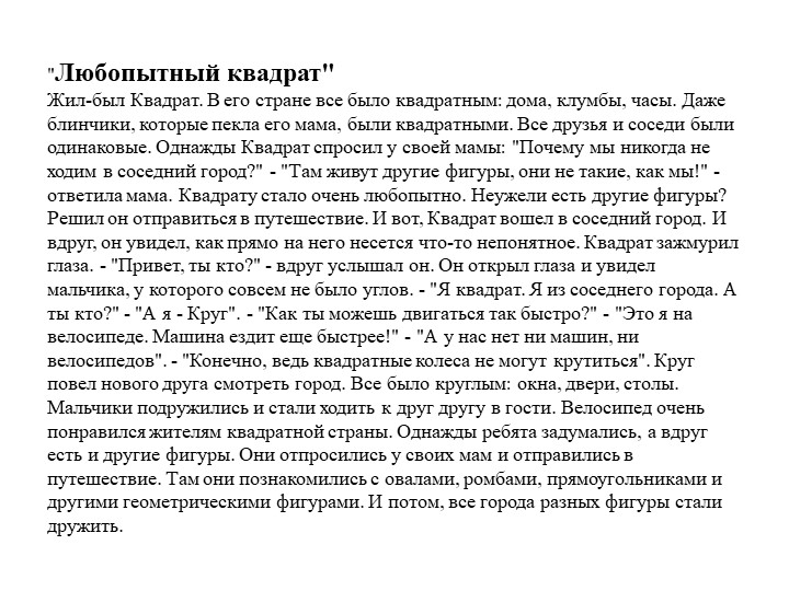 Проект педагогической деятельности по ФЭМП «Мир геометрических фигур» для средней группы в условиях ДОУ