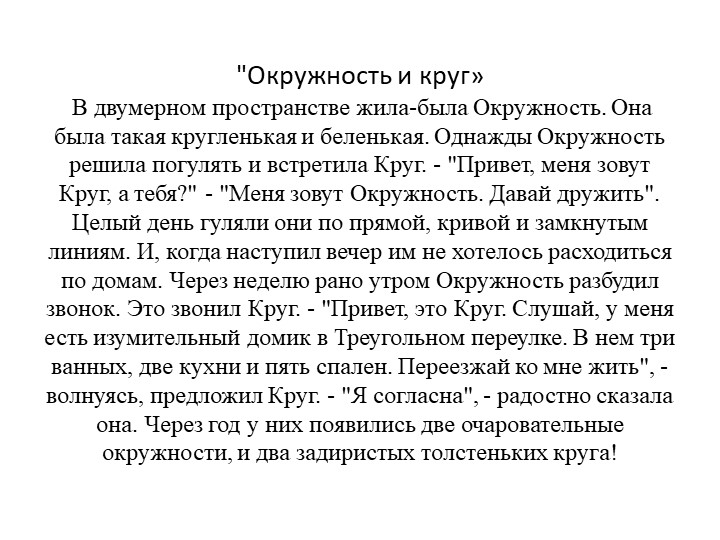 Проект педагогической деятельности по ФЭМП «Мир геометрических фигур» для средней группы в условиях ДОУ