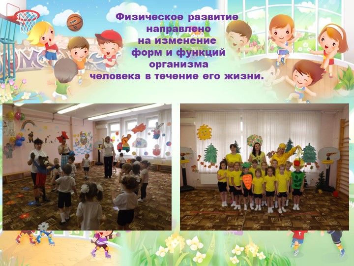 Методы и приёмы формирования физических качеств у детей дошкольного возраста