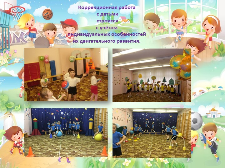 Методы и приёмы формирования физических качеств у детей дошкольного возраста