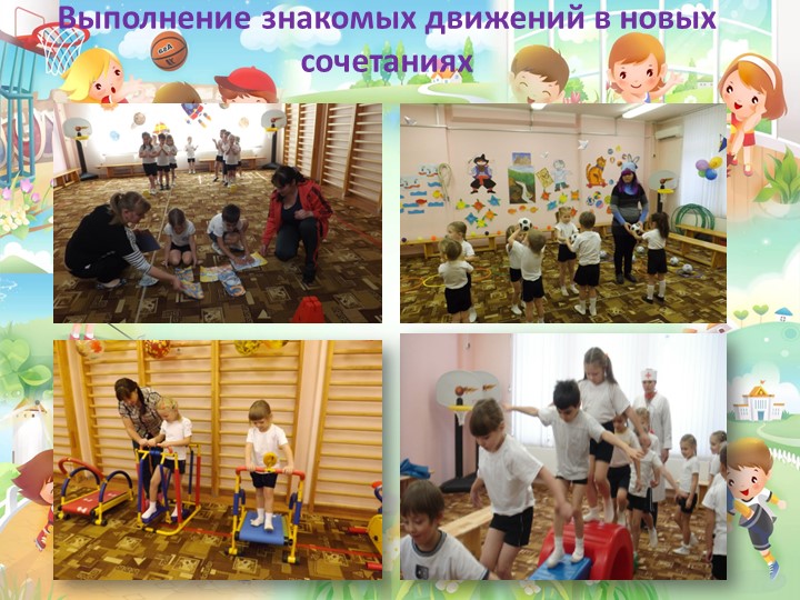 Методы и приёмы формирования физических качеств у детей дошкольного возраста