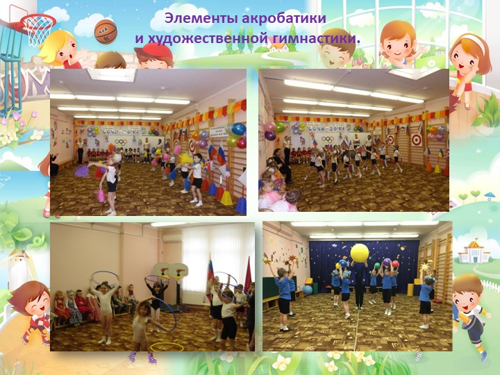 Методы и приёмы формирования физических качеств у детей дошкольного возраста