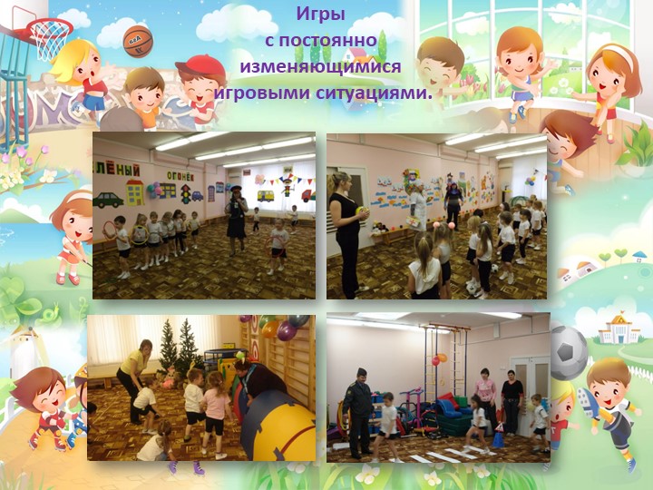 Методы и приёмы формирования физических качеств у детей дошкольного возраста