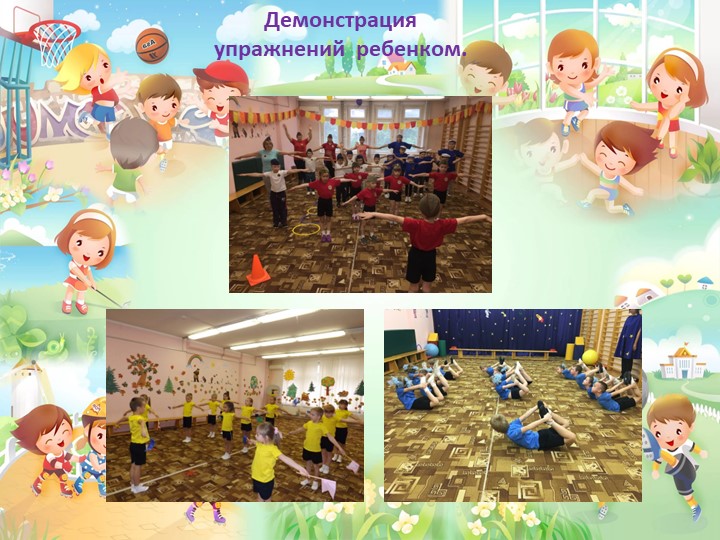 Методы и приёмы формирования физических качеств у детей дошкольного возраста
