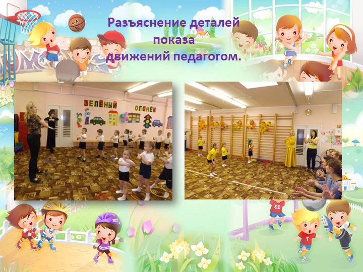 Методы и приёмы формирования физических качеств у детей дошкольного возраста