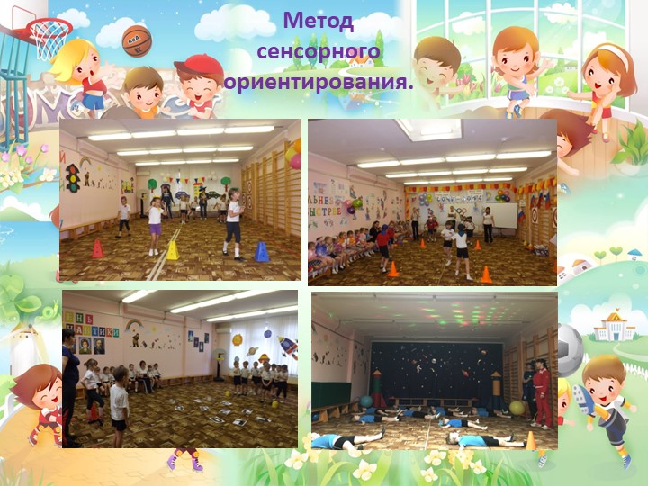 Методы и приёмы формирования физических качеств у детей дошкольного возраста