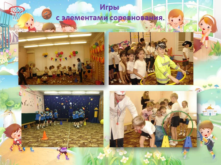 Методы и приёмы формирования физических качеств у детей дошкольного возраста