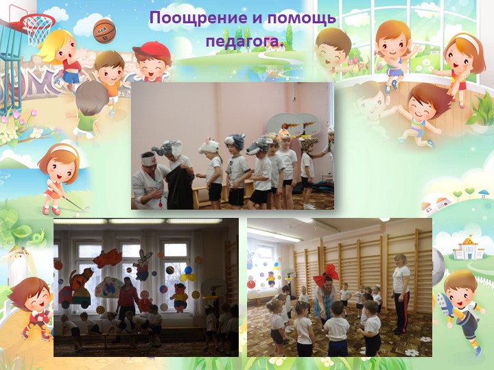 Методы и приёмы формирования физических качеств у детей дошкольного возраста