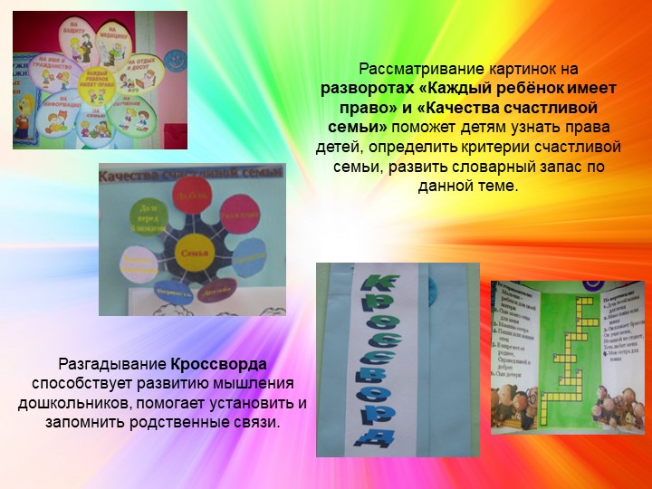 Лэпбук "Семьёй дорожить - счастливым быть"